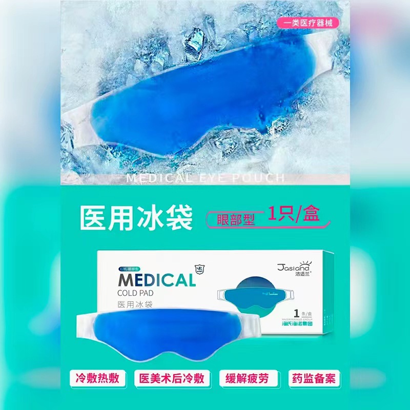 하이룬 의료용 아이스팩(눈형) 냉찜질 아이마스크 - 1박스