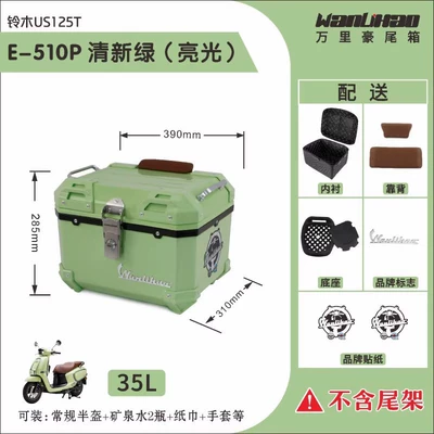 Motorcycle trunk – Is Suitable for Suzuki - suzuki-us125t-fresh-green-510p-double-brown-backrest