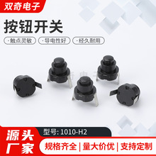 按钮开关1010-H2两脚台灯手电筒电源配件多功能按键自复位