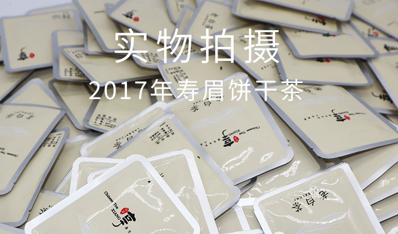 2017寿眉饼干茶_31.jpg