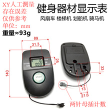 楼梯机计数表 记次数仪表划船机显示屏 划船机显示表 卡路里时间