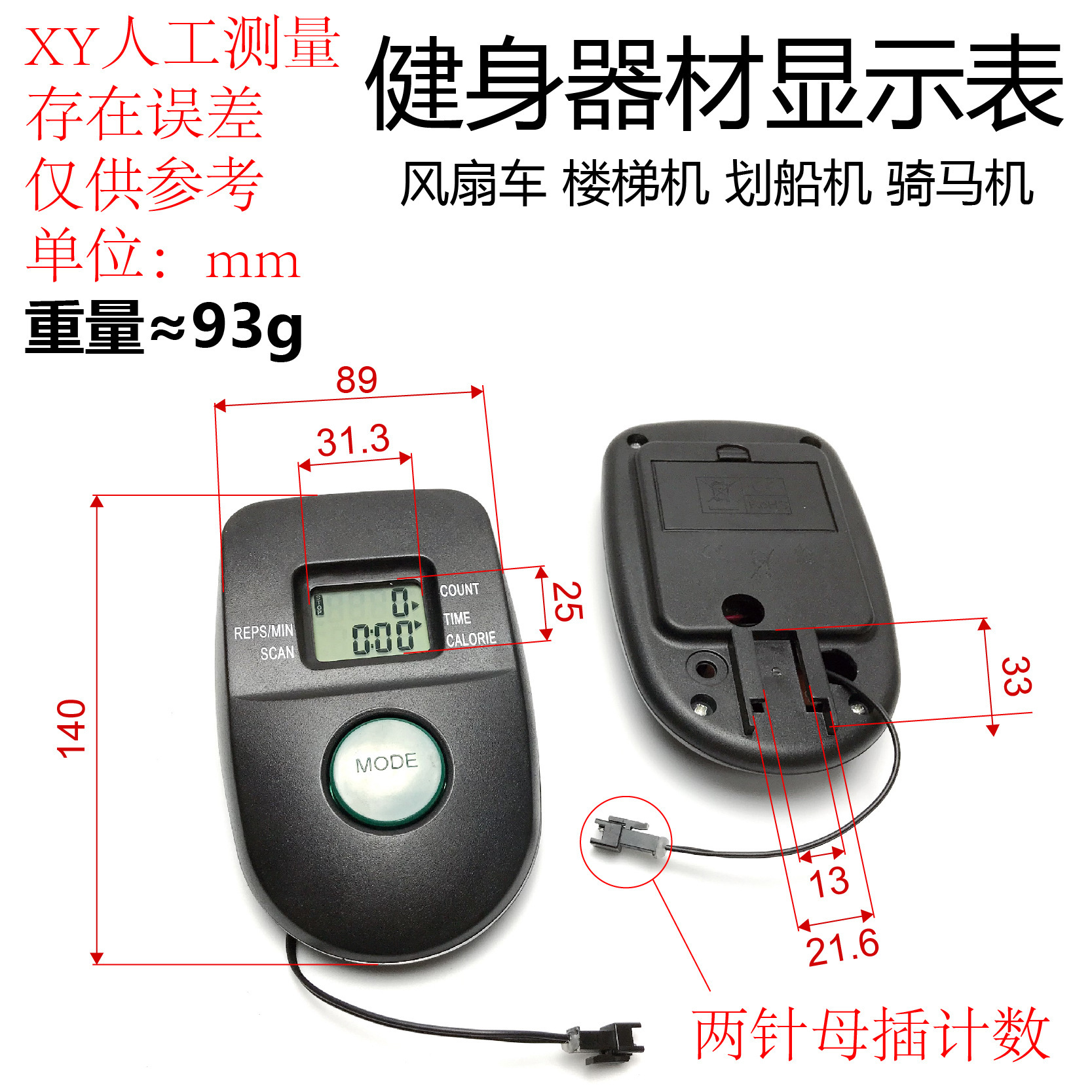 楼梯机计数表 记次数仪表划船机显示屏 划船机显示表 卡路里时间