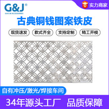 铁艺古典铜钱图案冲压花边家居收纳篮储物垃圾筒花带五金工艺配件
