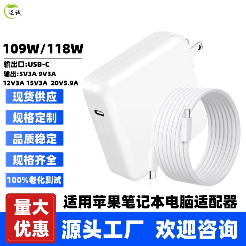 118W Suitable for Mac Apple Laptop Adapter Pd109W Mobile Phone Tablet Charger Charger