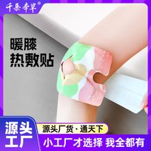 千朵本草自发热暖膝贴艾草护膝蒸汽暖敷膝关节暖贴热膝盖保暖