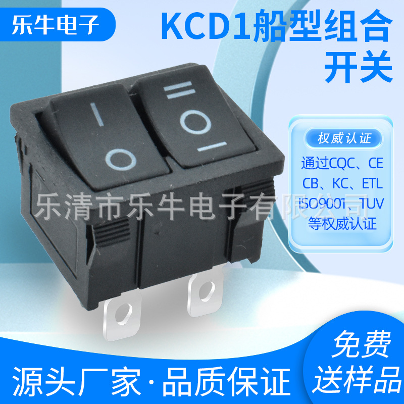 黑色双联船型开关KCD1 24*21双档按键开关 黑色5脚2档船型开关