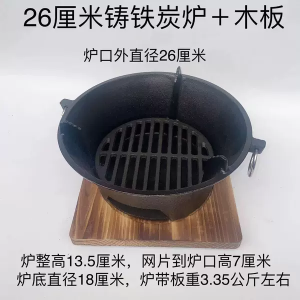 [26厘米铸铁炭炉带木板（2到3人用）]