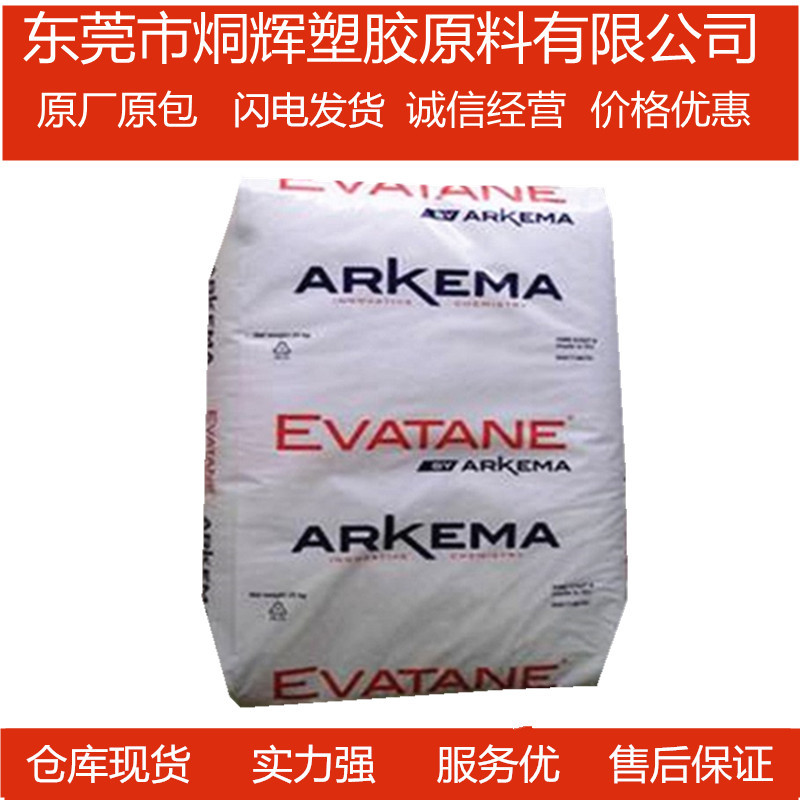 优价批发EVA 法国阿科玛 42-60   挤出注塑热熔级原料