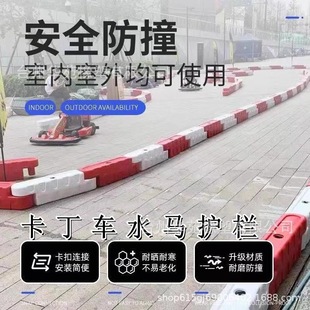 Thickened Kart Water Horse Bumper Car Indoor and Outdoor Track Anti-collision Pier Isolation Roadblock Plastic Guardrail Water Injection Encirclement