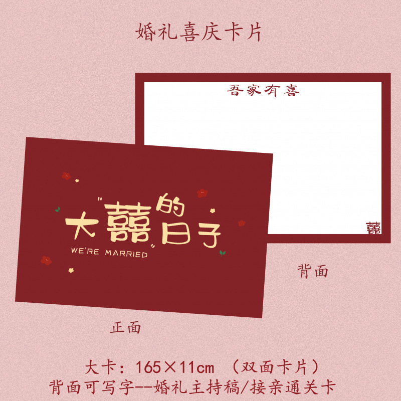 婚礼主持人手卡致辞誓言卡台词卡手稿结婚司仪提词接亲通关游戏卡|undefined