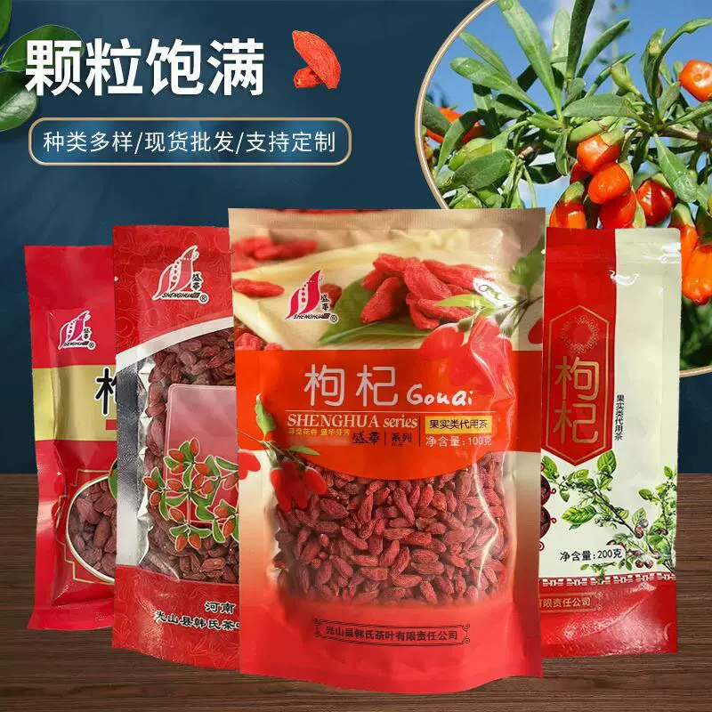 盛华枸杞泡水煮粥煲汤100g枸杞茶红枸杞 可代发袋装大颗粒枸杞