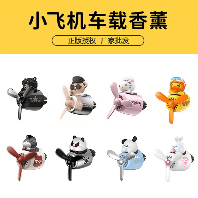 helloKitty车载香薰装饰卡通可爱哈科熊车用汽车出风口香水摆件