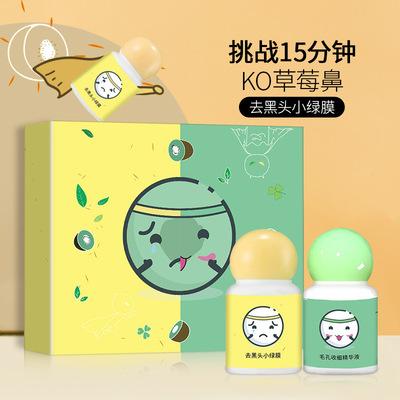 去黑头小绿膜套装OEM 广州厂家加工定制祛黑头收缩毛孔精华液