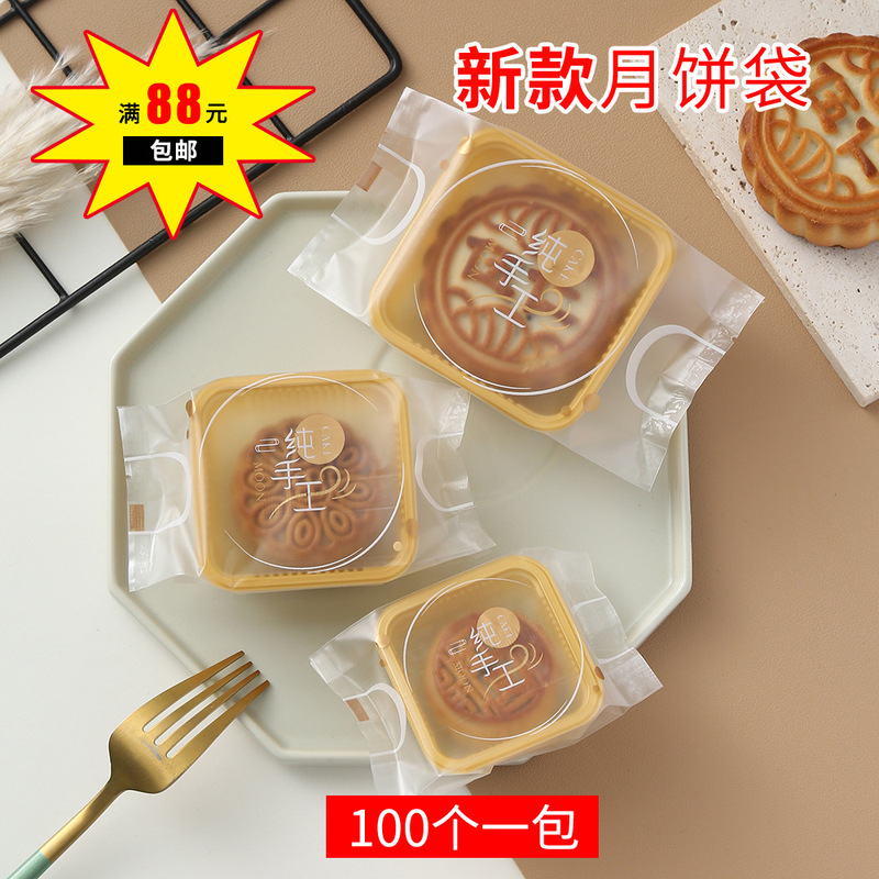 新しい純粋な手作りの月餅の包装袋中秋の食品の包装袋の卵黄のショートニングの食品機の袋を密封して卸売りします。|undefined