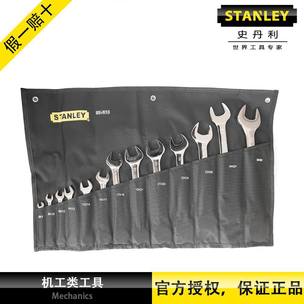 STANLEY史丹利13件套公制精抛光双开口扳手 93-613-22 6-32mm镀铬