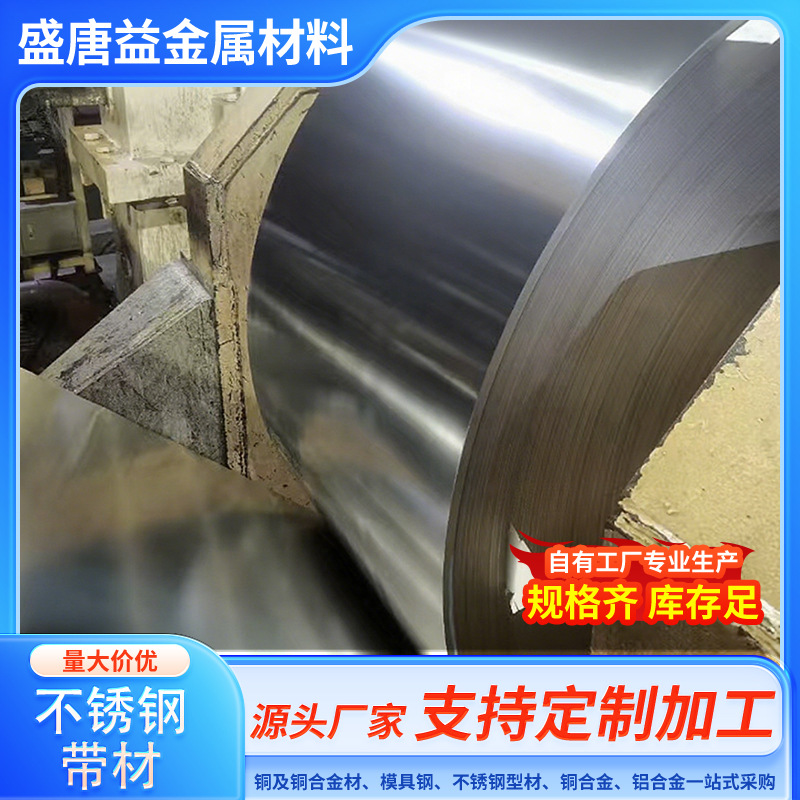 现货供应不锈钢带，冷轧不锈钢带，310S不锈钢薄带