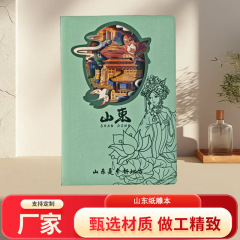 文创纸雕本批发厂家山西山东河南地区特色创意镂空浮雕定制笔记本