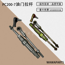 油门拉杆  适用于挖掘机小松PC200-7 拉杆+10厘牛眼球头