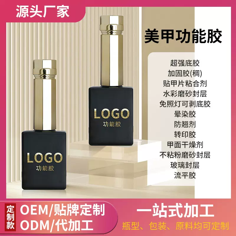 定制美甲功能胶底胶封层磨砂钢化封层功能加固晕染持久瓶装甲油胶