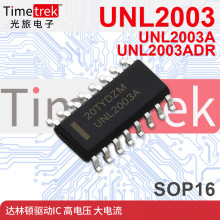 定制 达林顿驱动IC ULN2003ADR ULN2003A ULN2003 SOP16 光旅电子