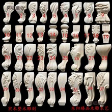 欧式家具脚桌脚沙发脚玫瑰实木雕花腿脚中式浴室柜脚洋花脚麦太保