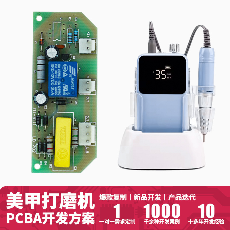 MT-5111 美甲打磨机线路板抄板改版电路板打样指甲打磨机控制板
