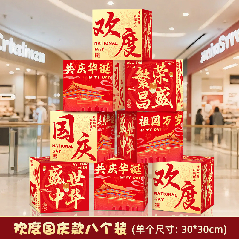 2026新款中秋国庆节场景布置装饰摆件气球路引迎宾牌kt板氛围活动|undefined
