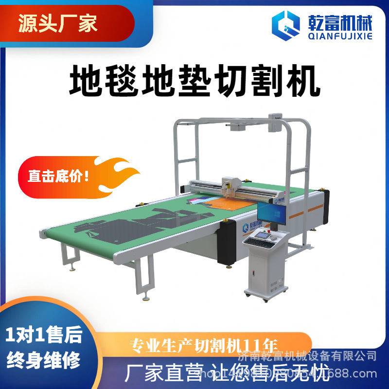 乾富机械 大视觉印花地毯地垫 振动刀切割机 吸水脚垫 源头厂家