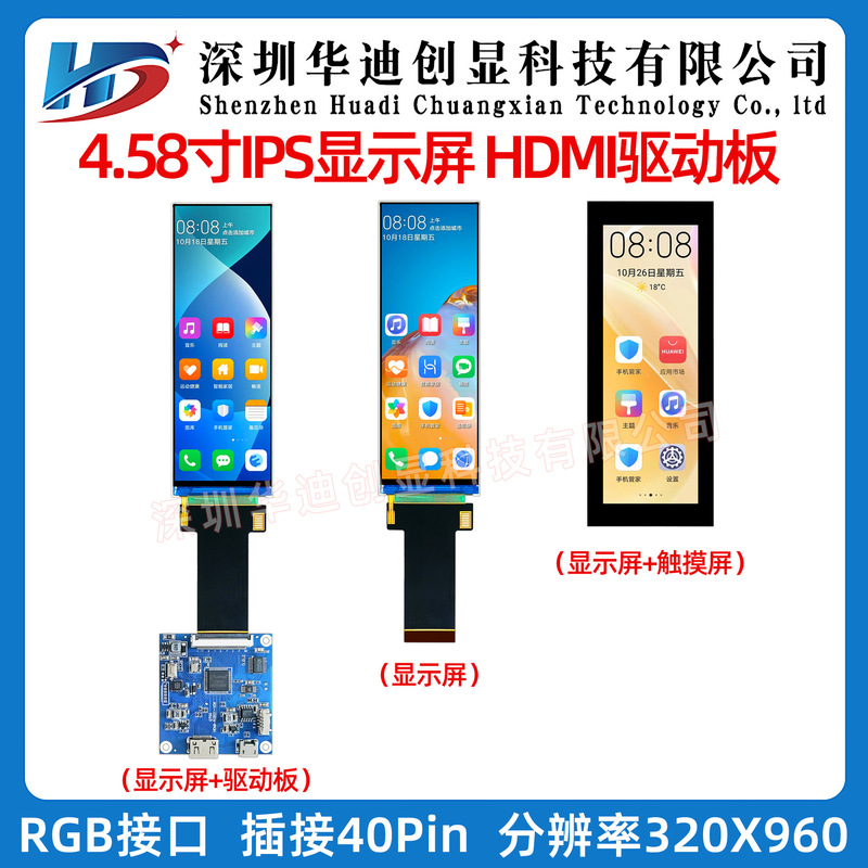 4.58 inch tft long bar screen 4.6 inch LCD ips color screen 320X960 capacitive touch screen with hdmi
