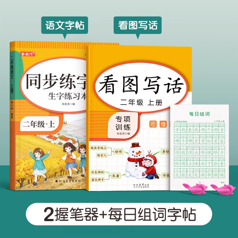1-6年级同步练字帖小学生专用一年级二年级三上册语文人教版字帖|undefined