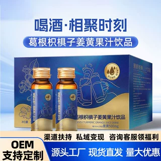 N蚬精姜黄饮素酵素口服液葛根枳椇子低聚肽饮品源头工厂酒局饮料