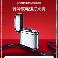 Yoose有色アークライターミニ充电式パルスダブルアーク防风彼氏诞生日プレゼント