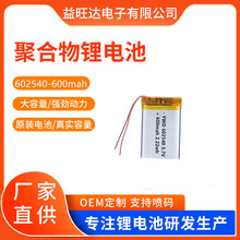 602540�ۺ����늳� 600mAh��yʽ���� �����C��ӌ����x늳�3.7V