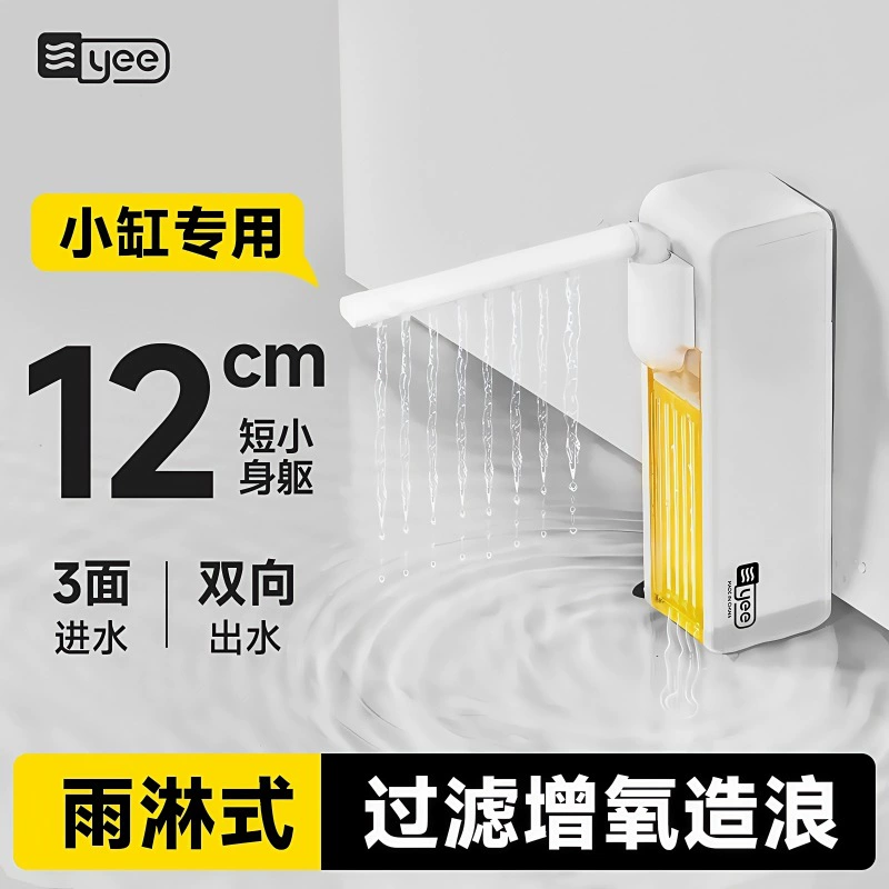 Yee фильтр для аквариума Три в одном цикл очистки воды для производства кислорода Небольшой встроенный небольшой цилиндр для специальных фильтрующих насосов