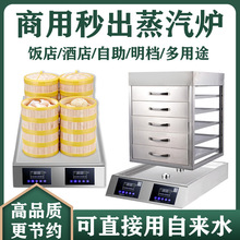 商用新型蒸包炉多功能蒸汤炉秒出蒸汽炉蒸海鲜炉智能大功率蒸包柜