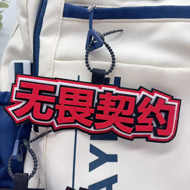 瓦罗兰特无畏契约启动周边游戏文字不织布挂件书包背包钥匙扣挂件|undefined