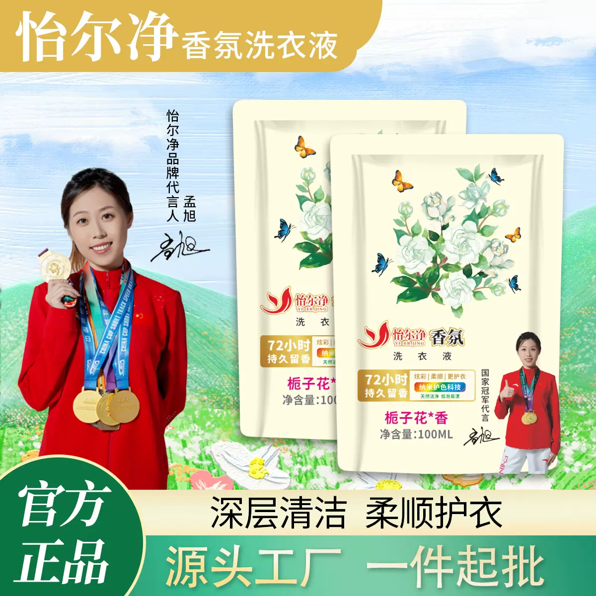 怡尔净100g洗衣液香氛洗衣 批发液除螨手洗衣液整箱批发家用