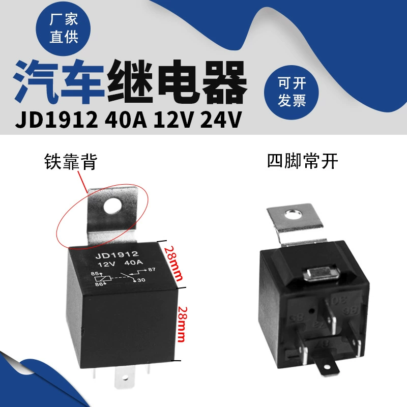 JD1912 40A автомобильное реле огнеупорное герметичное пылезащитное 12V24V доступно четыре ножки открыто JD2912