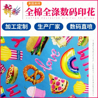 定制无纺布料数码印刷加工全棉面料数码直喷印花服装雪纺布料印刷