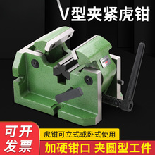 铣床V型虎钳夹圆形管状物体3寸4寸8寸圆柱立式台钳机用平口钳