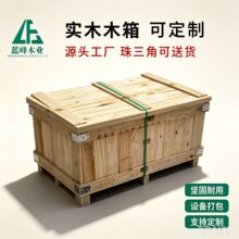 实木木箱源头工厂 设备货运包装木箱 可上门打木架珠三角送货