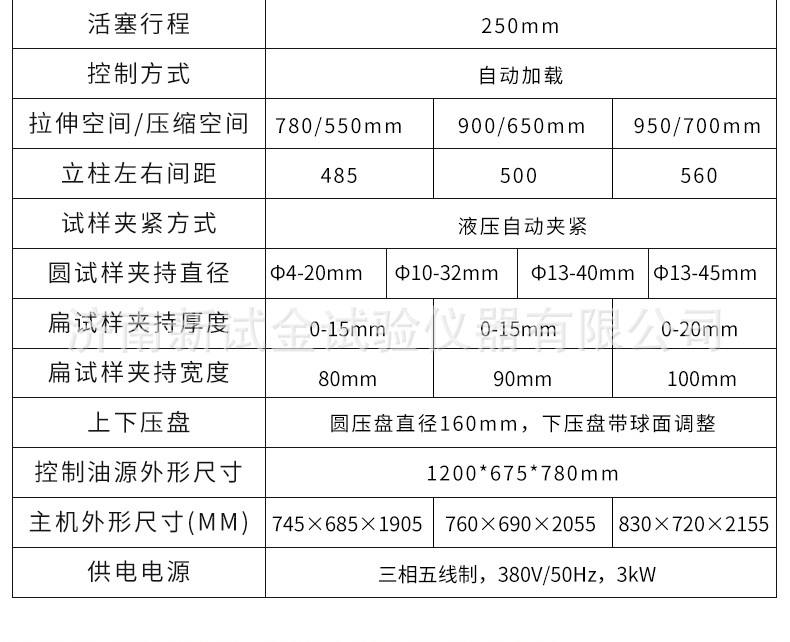 WAW-D系列微机控制电液伺服万能试验机_07