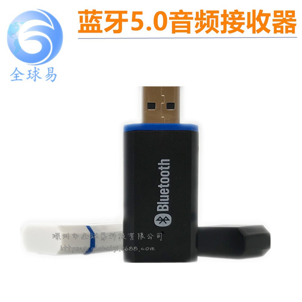 蓝牙5.0音频接收器USB车载适配器有线变蓝牙DIY音响AUX耳机可通话