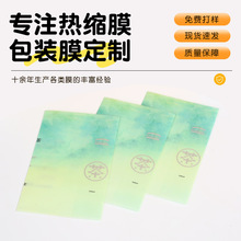 包装膜定制热塑膜印刷易拉罐饮料包装PE热收缩膜自动包装膜设计