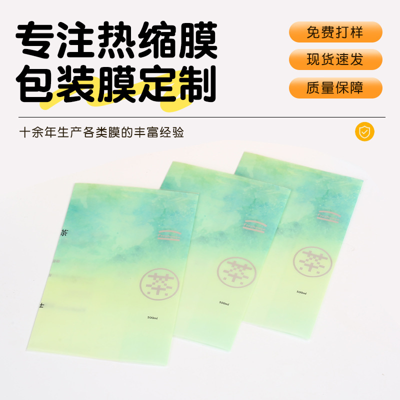 包装膜定制热塑膜印刷易拉罐饮料包装PE热收缩膜自动包装膜设计