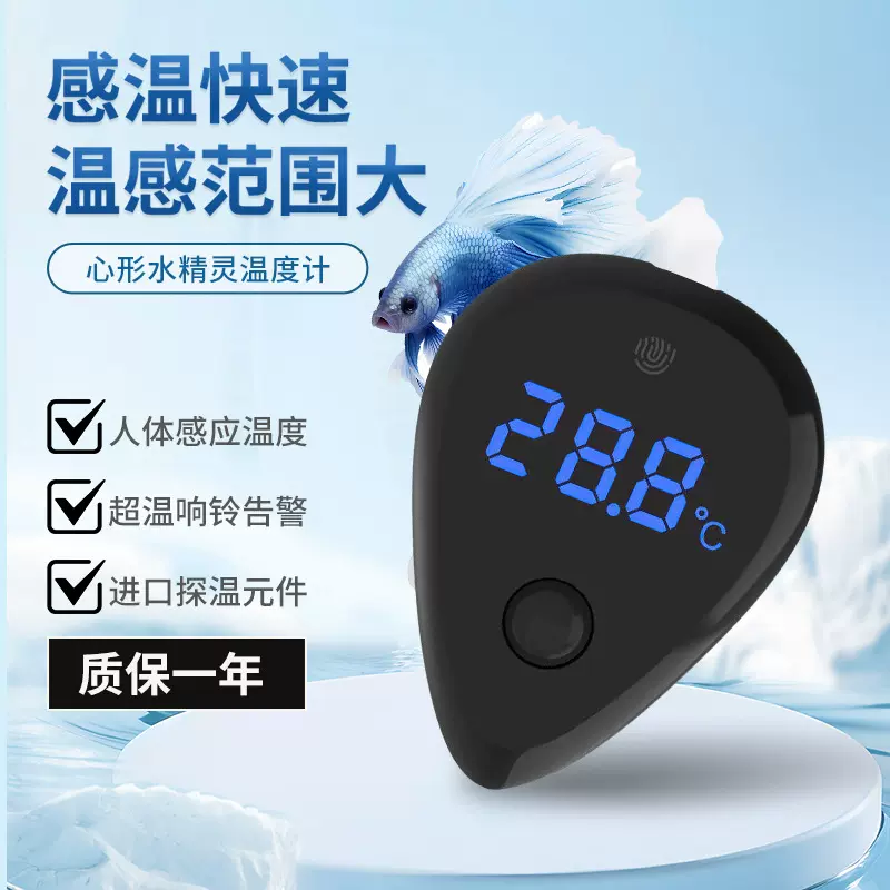 电子数显温度计测水温高精度可充电鱼缸电子温度计外贴式水温表