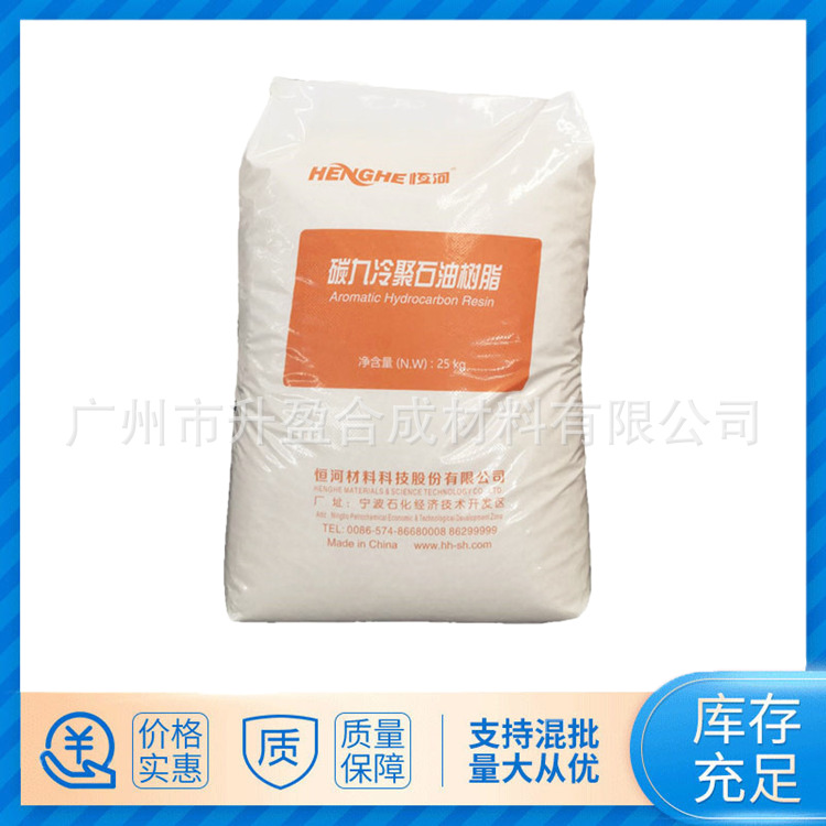 批量优惠恒河碳九冷聚石油树脂浅黄色高软化点用于油漆油墨粘合剂