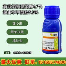 先正达福奇 氯虫高氯氟14%大豆棉花番茄食心虫棉铃虫甜菜夜蛾农药