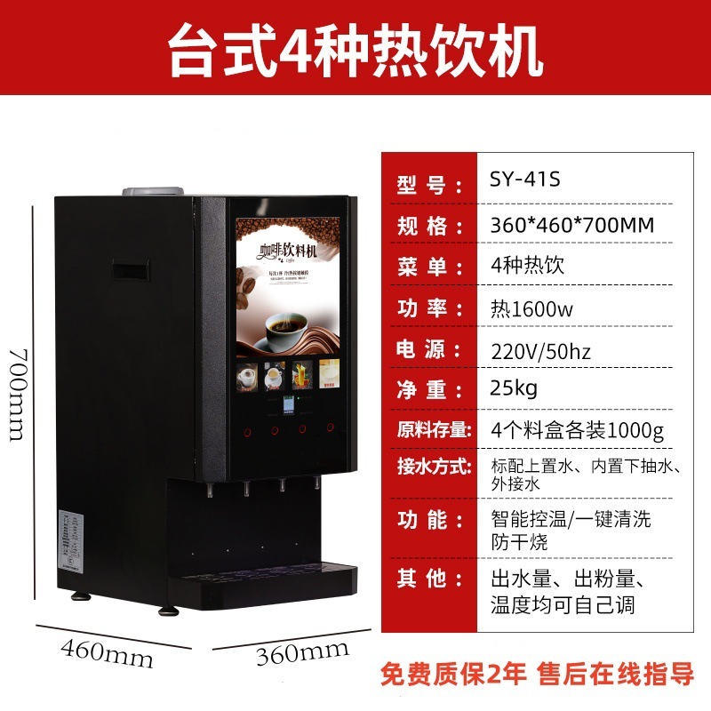 데스크탑 4 종류의 핫 드링크 머신