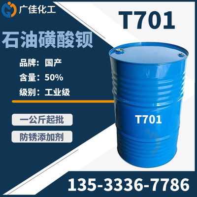 goods in stock T701 Barium petroleum sulfonate Rust inhibitor Rust oil additive Barium alkyl sulfonate Oil soluble barium